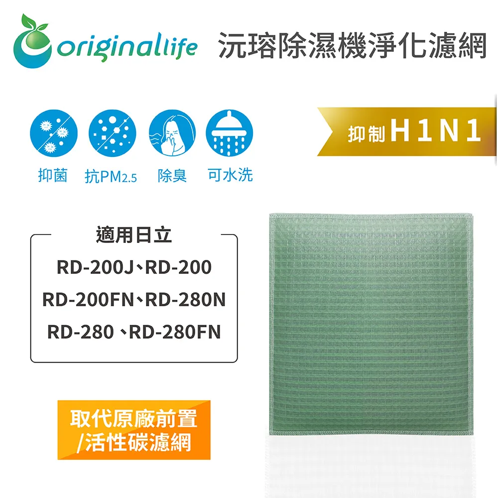 適用日立: RD-200FK、RD-280FS、RD-200DR等Original Life】長效可水洗★ 除濕機濾網 歷史價格詳細信息