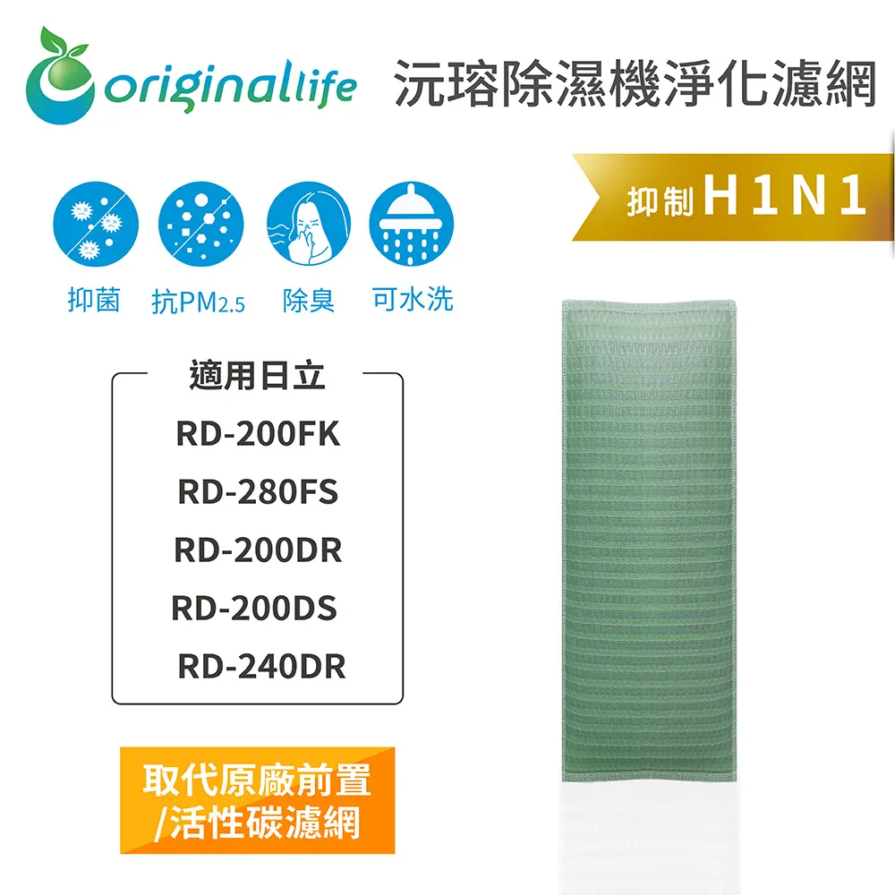 日立 除濕機濾網 適用RD-200DS/RD-200DR/RD-200FS/RD-200FK濾網 台灣精製-1入 歷史價格詳細信息