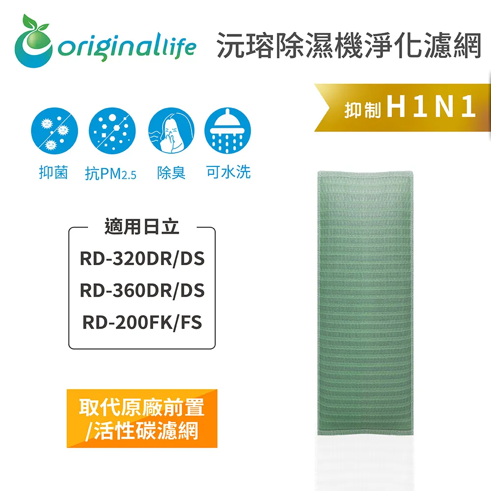 適用日立: RD-200FK、RD-280FS、RD-200DR等Original Life】長效可水洗★ 除濕機濾網 歷史價格詳細信息