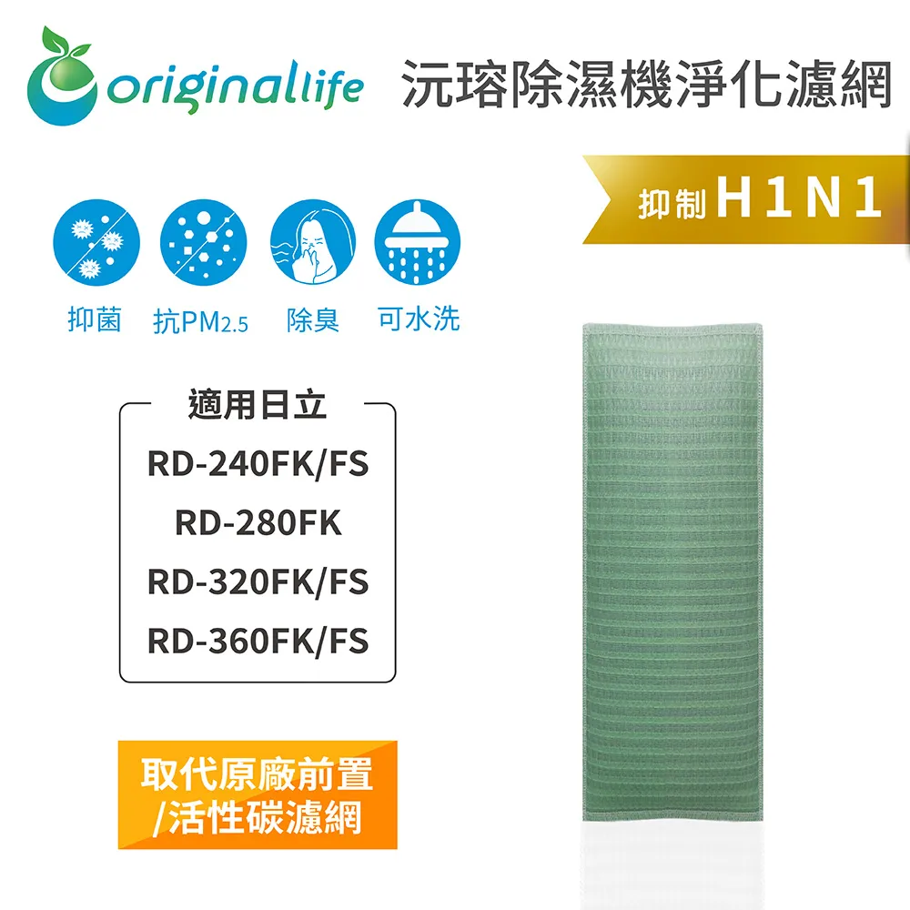 適用日立: RD-200FK、RD-280FS、RD-200DR等Original Life】長效可水洗★ 除濕機濾網 歷史價格詳細信息