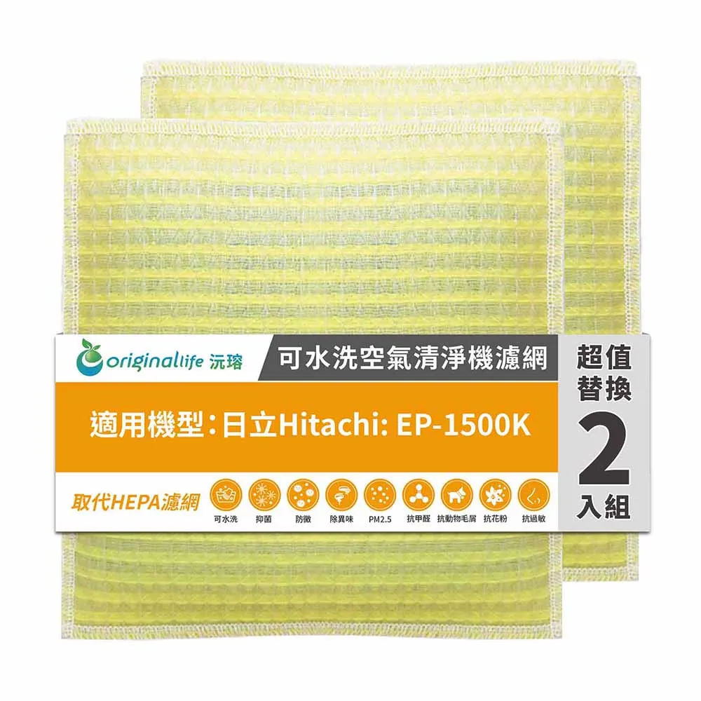 【Original Life 沅瑢】長效可水洗★ 超淨化空氣清淨機濾網 適用佳醫：AP-12超淨雙吸力空氣清淨機 兩入組 歷史價格詳細信息