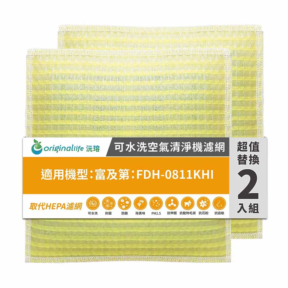 Original Life沅瑢 適用富及第：FAP-8202HP 空氣清淨機濾網 清淨型 長效可水洗 取代原廠活性碳濾網 歷史價格詳細信息