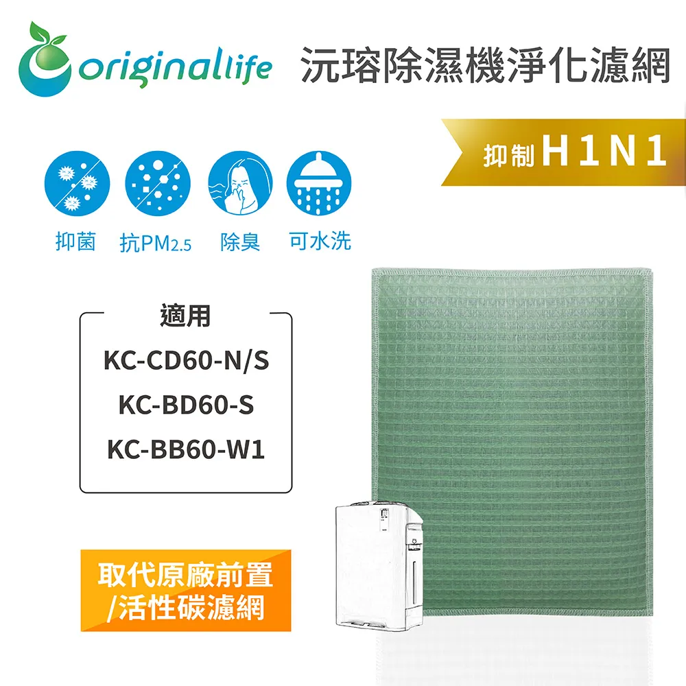 適用: SHARP KC-CD60-N/S、KC-BB60-W1【Original Life】沅瑢長效可水洗 空氣清淨機 歷史價格詳細信息