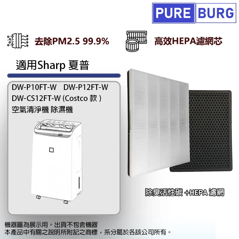 適用Sharp夏普DW-J10FT-W DW-J12FT-W 空氣清淨除濕機HEPA濾網濾心替換FZ-J10HFT J10DFT 歷史價格詳細信息