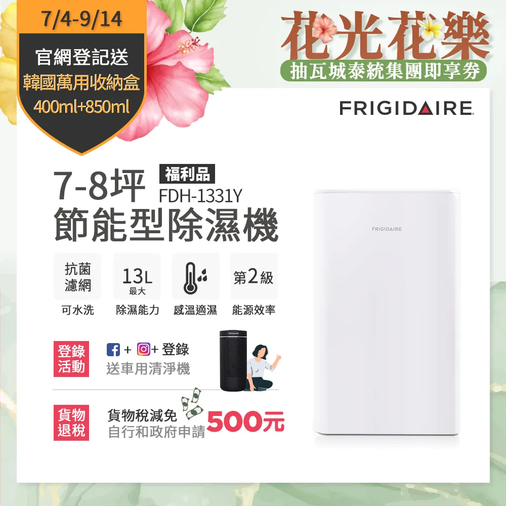 美國富及第Frigidaire 20L復古美型微波爐 蒂芬尼綠 FKM-2046MG 歷史價格詳細信息