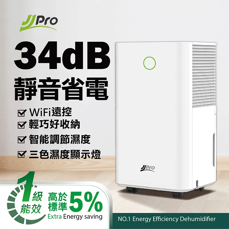 JJPRO WiFi一級能效智慧高效靜音除濕機 歷史價格詳細信息