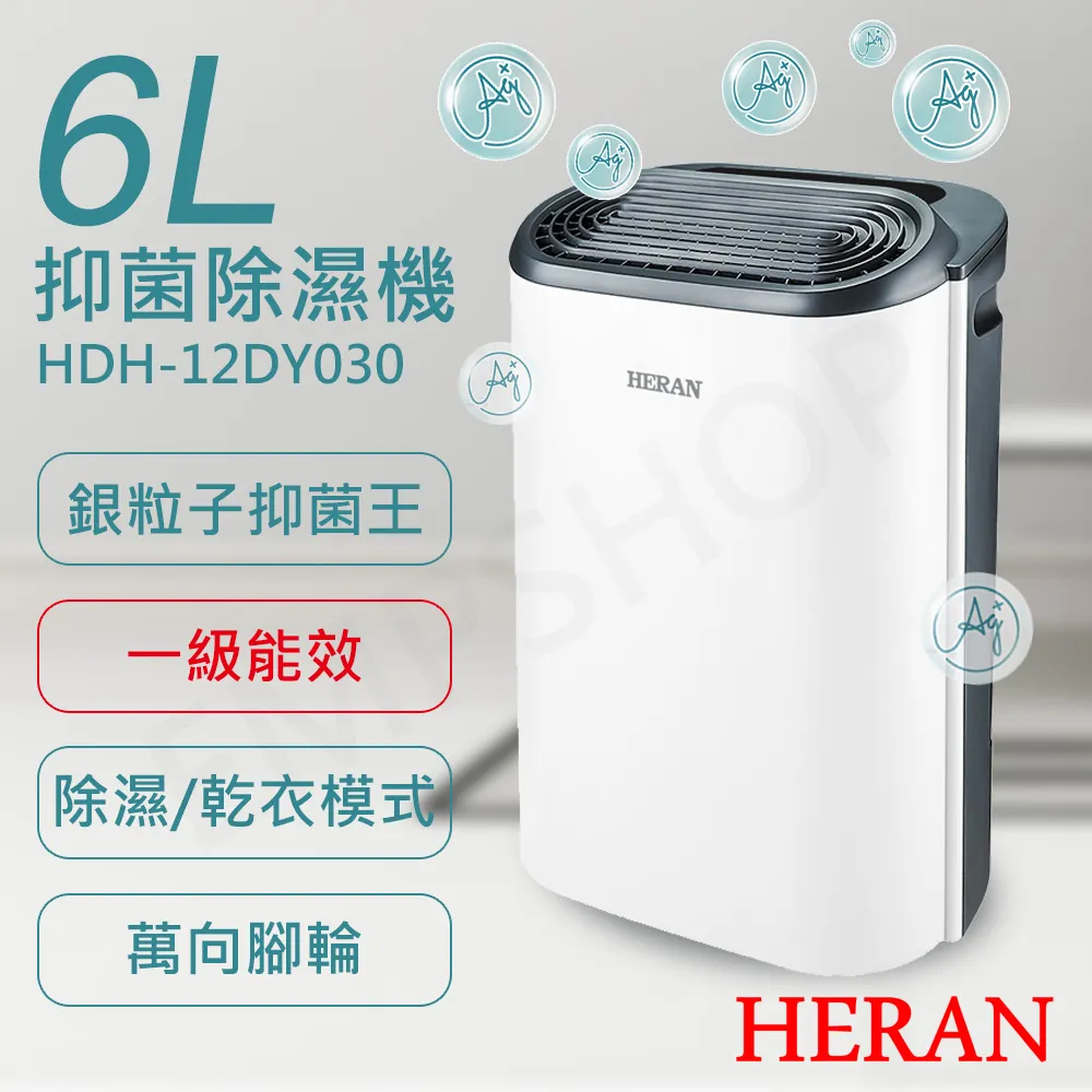【HERAN 禾聯】6L 一級能效抑菌除濕機 HDH-12DY030(B) 歷史價格詳細信息