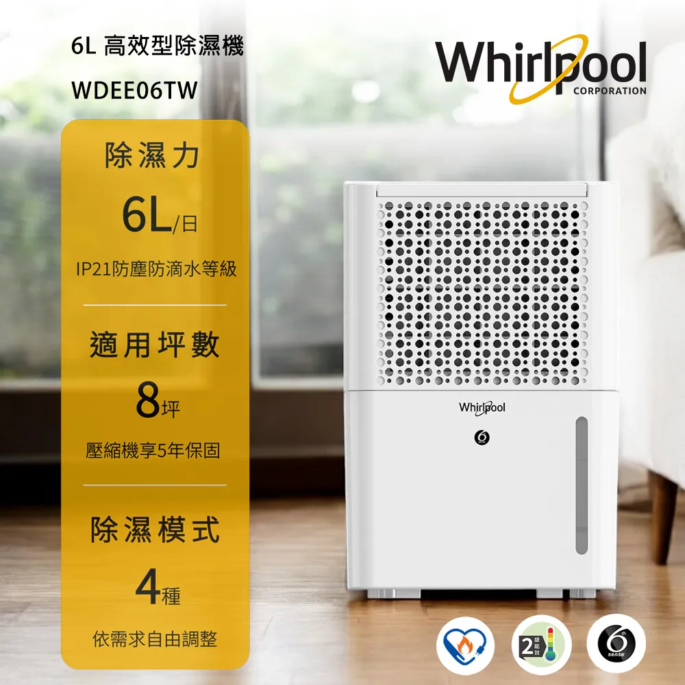 Whirlpool惠而浦 二級能效6公升節能除濕機WDEE06TW(貨物稅減免$500) 歷史價格詳細信息