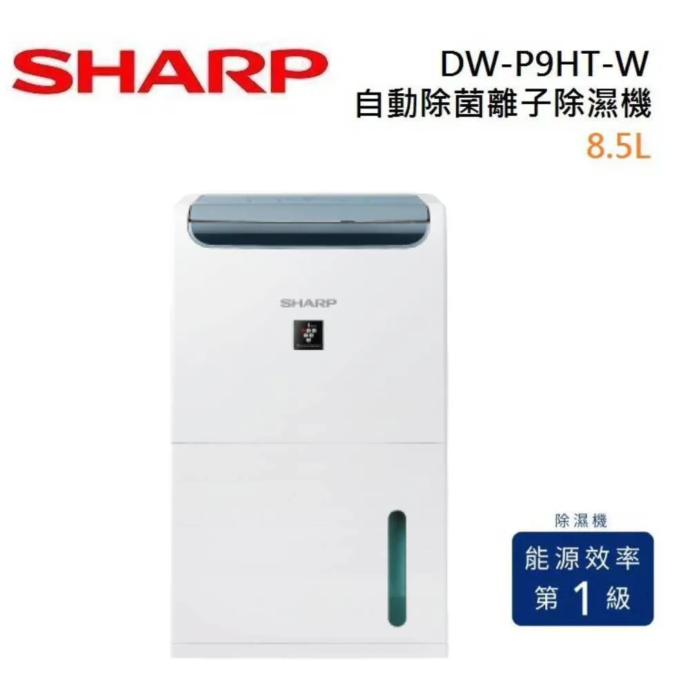 【夏普SHARP】8.5L自動除菌離子除濕機 DW-P9HT-W 歷史價格詳細信息