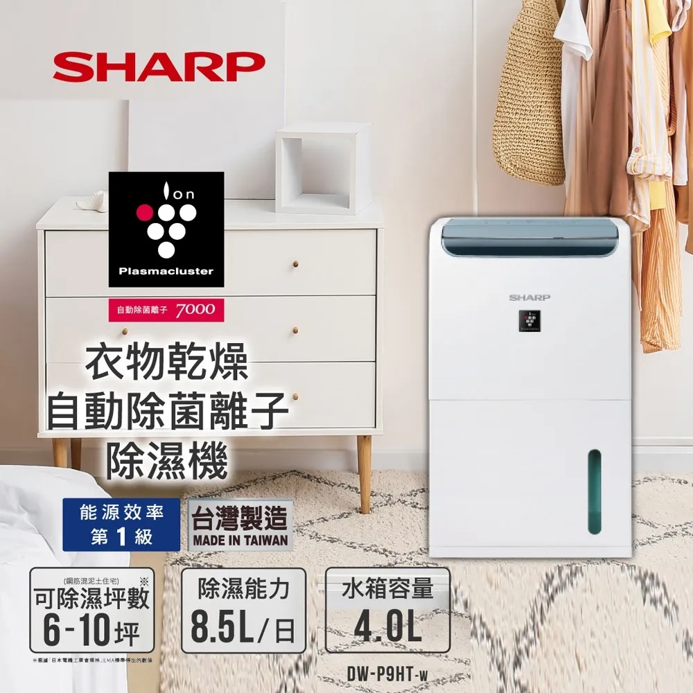 【夏普SHARP】8.5L自動除菌離子除濕機 DW-P9HT-W 歷史價格詳細信息