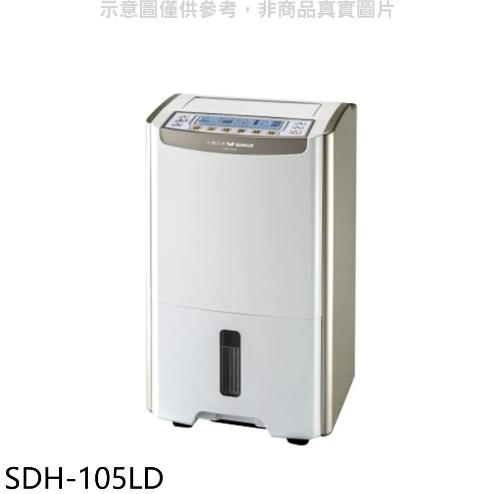 台灣三洋10.5公升微電腦除濕機 SDH-105LD(領卷折600) 歷史價格詳細信息
