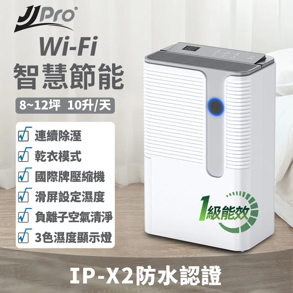 JJPRO WiFi一級能效智慧高效靜音除濕機 歷史價格詳細信息