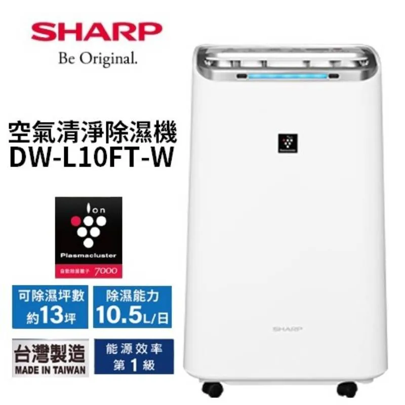 【SHARP 夏普】10.5L 自動除菌離子 空氣清淨除濕機 DW-L10FT-W (J10FT 接續款) 歷史價格詳細信息