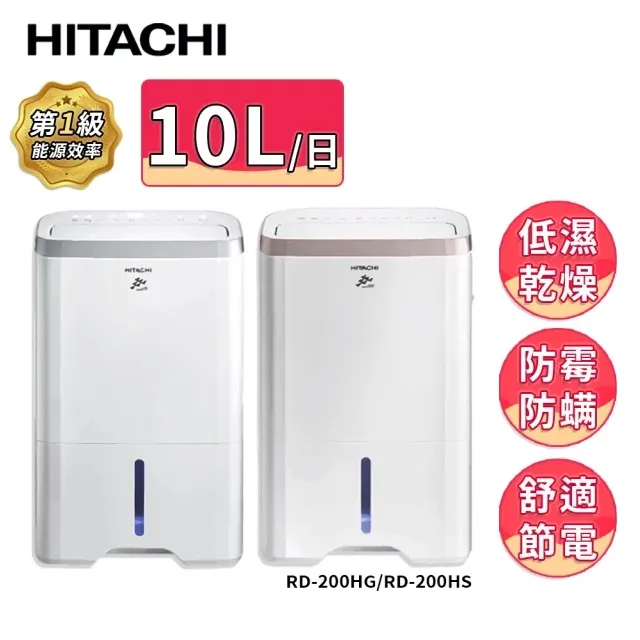 Hitachi 日立- 10L濾PM2.5負離子除濕機 RD-200HS / RD-200HG 現貨 廠商直送 歷史價格詳細信息