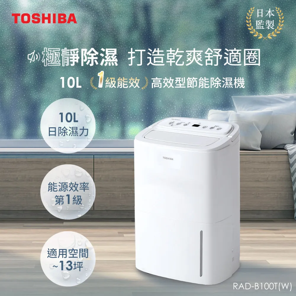 日本東芝TOSHIBA 10L一級能效高效型節能除濕機 RAD-B100T(W) 歷史價格詳細信息