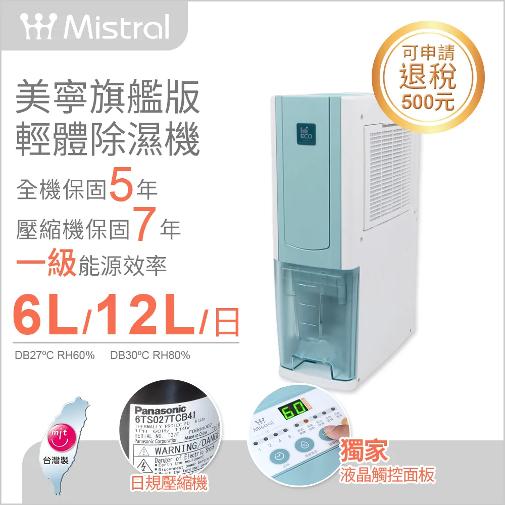 【Mistral 美寧】一級省電輕巧機能循環除濕機JR-906D 杏色 歷史價格詳細信息