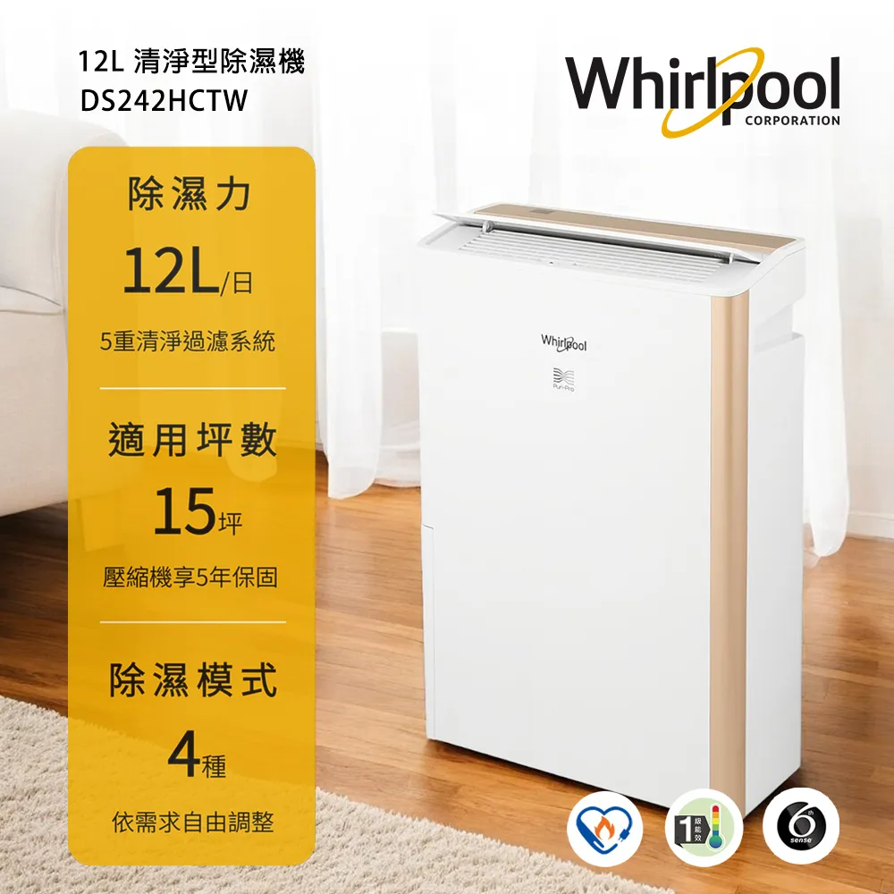【Whirlpool 惠而浦】一級能效12公升節能清淨除濕機DS242HCTW(貨物稅減免$1200) 歷史價格詳細信息