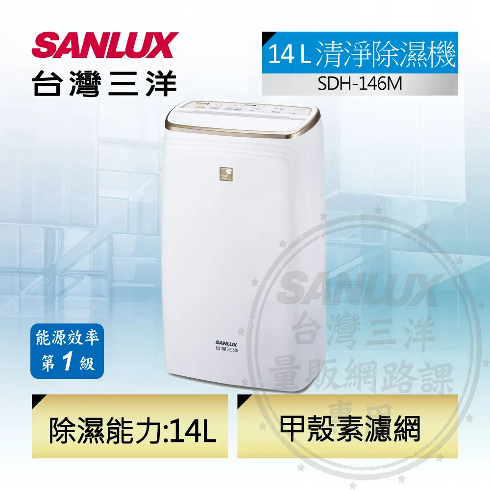 SANLUX台灣三洋 14公升微電腦清淨除濕機 SDH-146M 歷史價格詳細信息