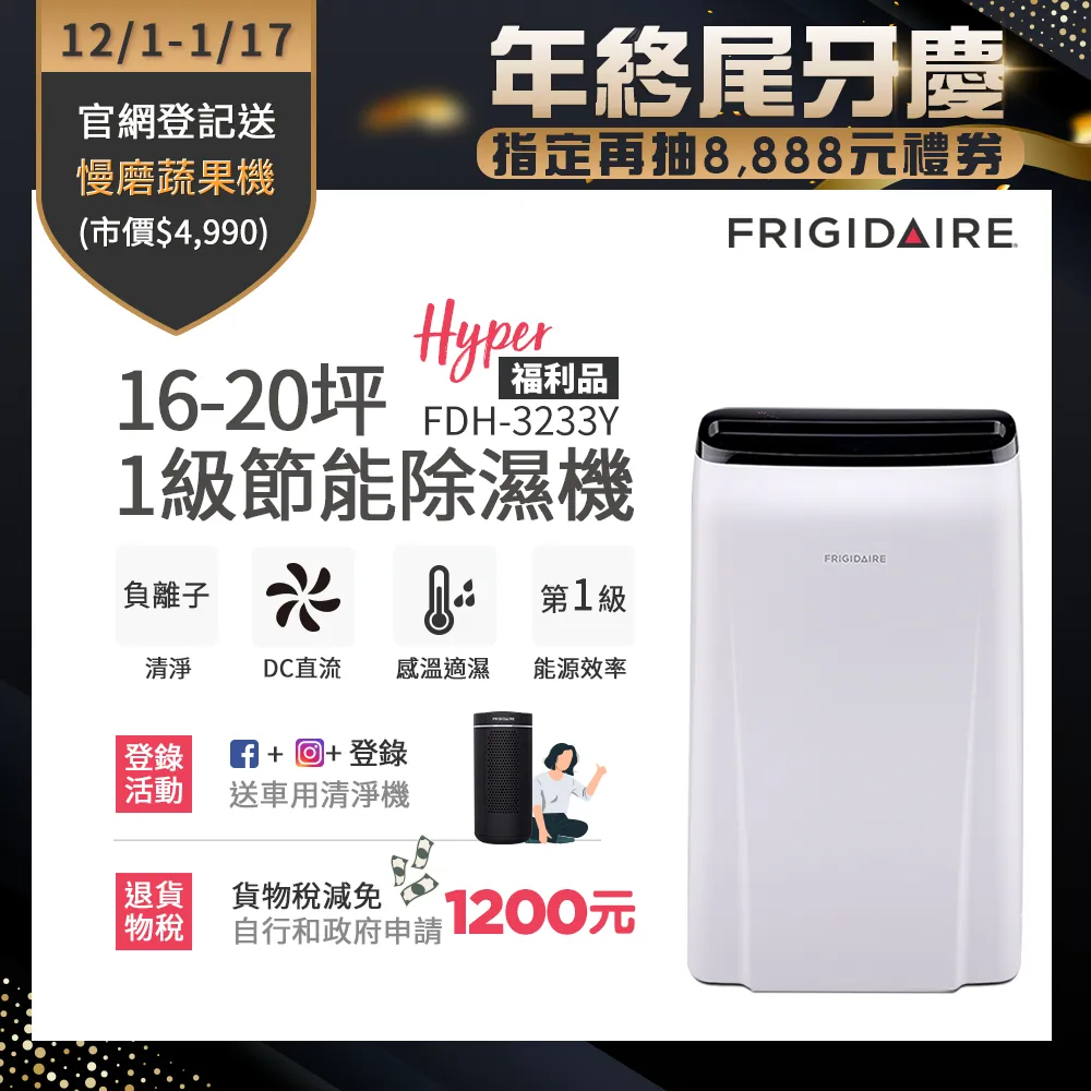 美國Frigidaire富及第 年終尾牙慶超值組5.(除濕機FDH-3231Y/清淨機/10KG滾筒洗衣機) 歷史價格詳細信息