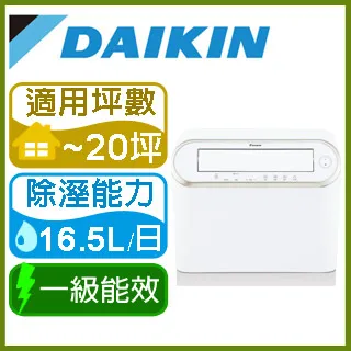 大金 DAIKIN 16.5公升 強力乾衣電眼感應除濕機 保固三年 JP33ASCT-W 現貨 贈手持風扇 歷史價格詳細信息