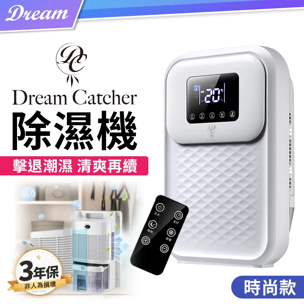 【DREAMCATCHER】除濕機【人氣款】(雙排水系統/三年保固) 智能除濕機 冷凝式除濕機 雙效除溼機 歷史價格詳細信息