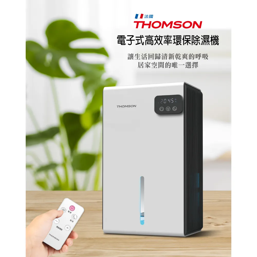 【THOMSON】環保除濕機 TM-SADE03+數位馬達手持無線吸塵器 TM-SAV68D 歷史價格詳細信息