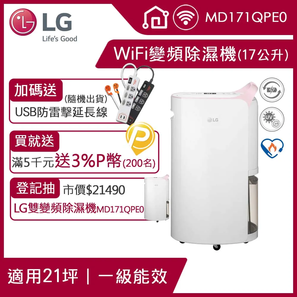 LG樂金 17公斤WiFi直立式變頻洗衣機 WT-D179BG 歷史價格詳細信息