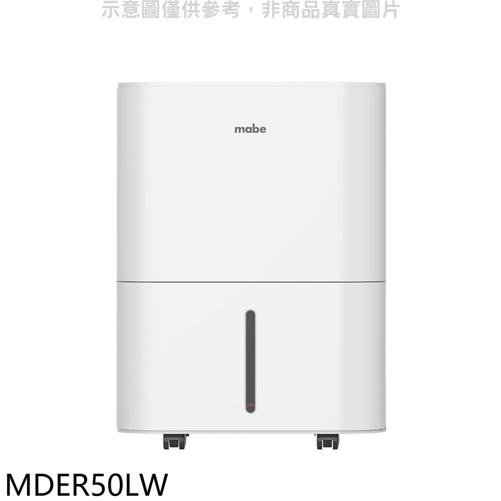 Mabe美寶 21公升/日側吹強力高效除濕機【MDER50LW】 價格比較,價格查詢,歷史價格詳細信息