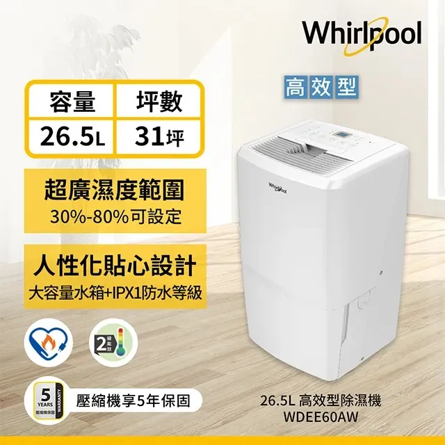 【Whirlpool惠而浦】26.5L 2級清淨除濕機 WDEE60AW 歷史價格詳細信息