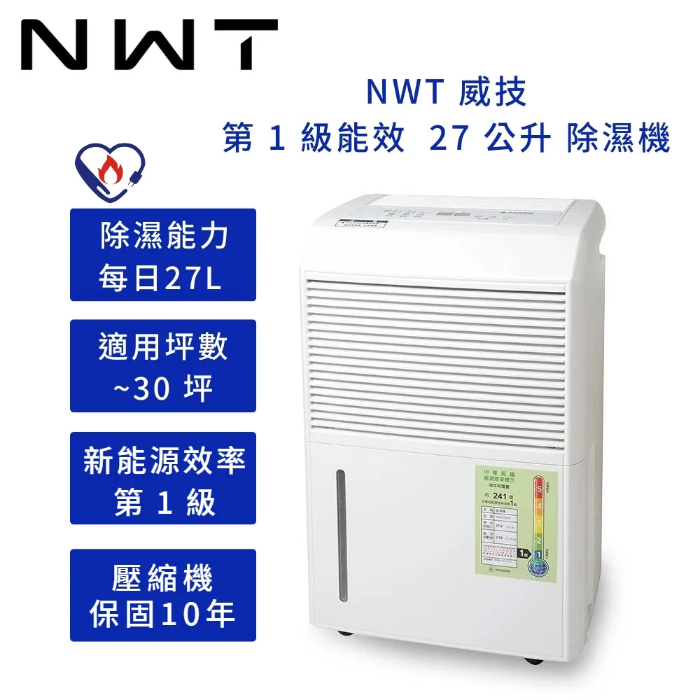 威技牌 27公升除濕機 WDH-050ED 廠商直送 現貨 歷史價格詳細信息