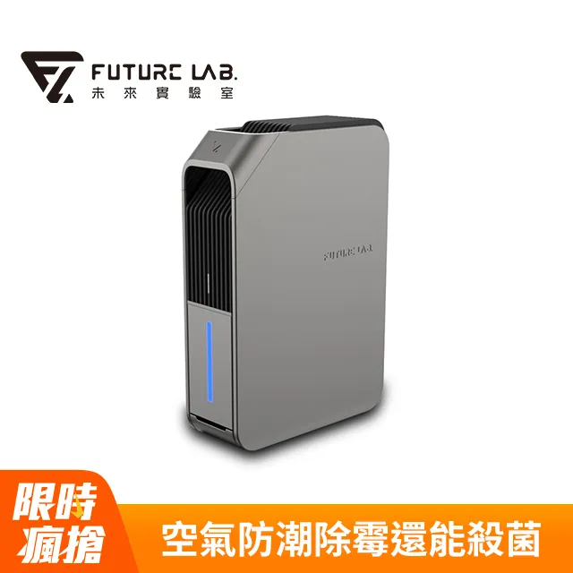 【Future Lab. 未來實驗室】殺菌除濕機 鋼鐵灰 歷史價格詳細信息