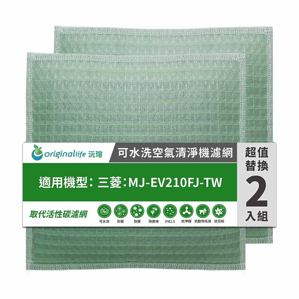 【Original Life 沅瑢】長效可水洗★ 空氣清淨機濾網 適用Panasonic：F-P02UT9 歷史價格詳細信息