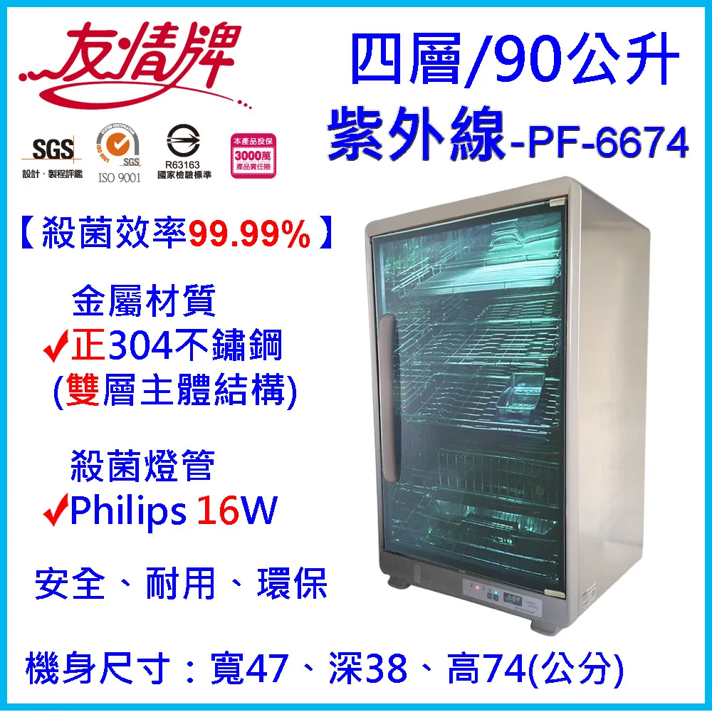 友情紫外線烘碗機(#304鏡面外殼、119公升、四層)PF-6380 歷史價格詳細信息