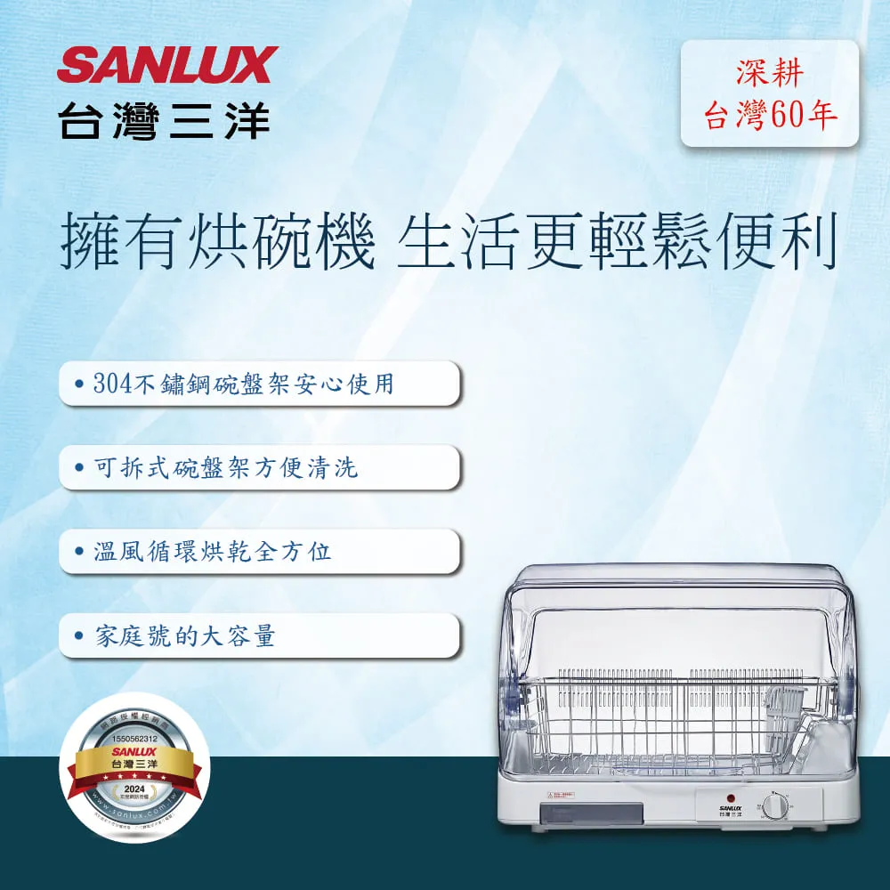 【台灣三洋Sanlux】溫風款 大容量 10人份 烘碗機 SSK-10SU 歷史價格詳細信息