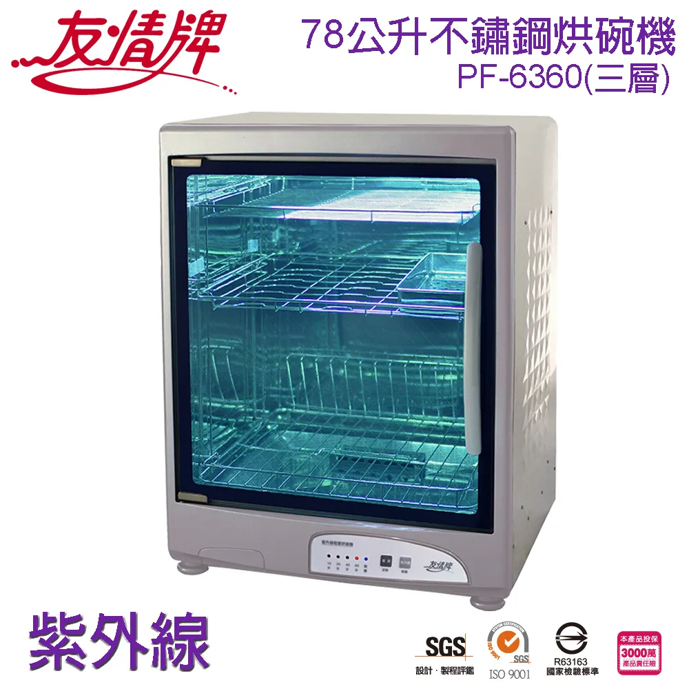 友情紫外線不銹鋼烘碗機(#304白鐵主體、96公升、三層)PF-6570 歷史價格詳細信息