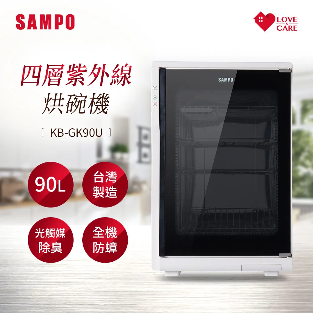 【SAMPO 聲寶】90公升四層紫外線烘碗機(KB-GK90U) 歷史價格詳細信息