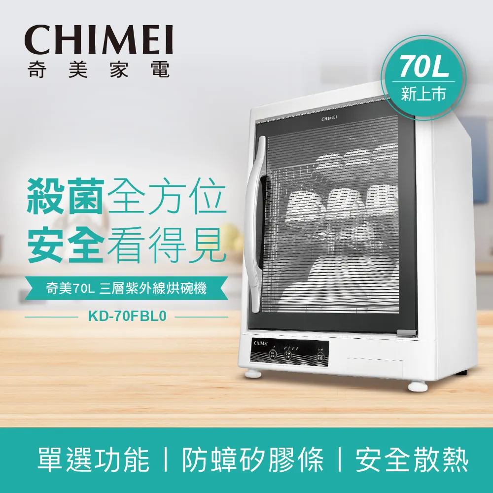 CHIMEI奇美 70L三層紫外線烘碗機 (UV紫外線殺菌 / 高溫熱風烘乾 / 奈米光觸媒除臭 / MIT台灣製造） 歷史價格詳細信息
