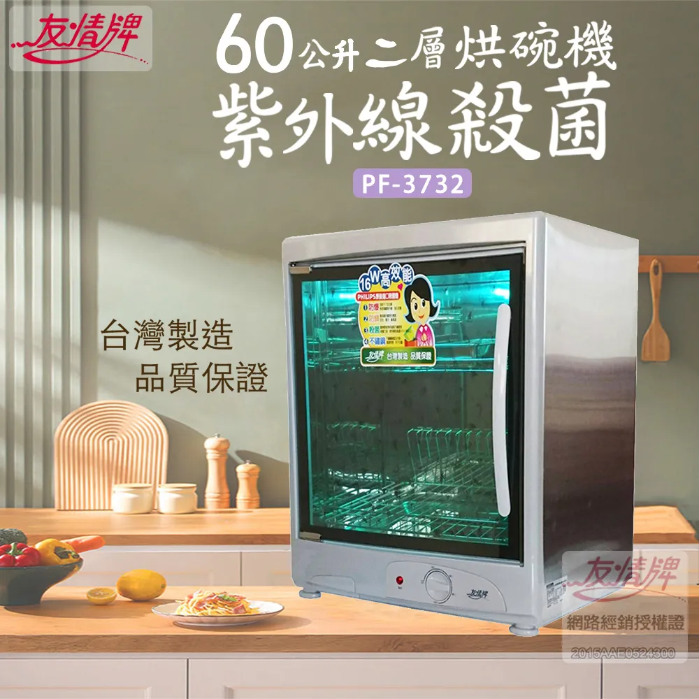 友情牌紫外線烘碗機 PF-3732 歷史價格詳細信息