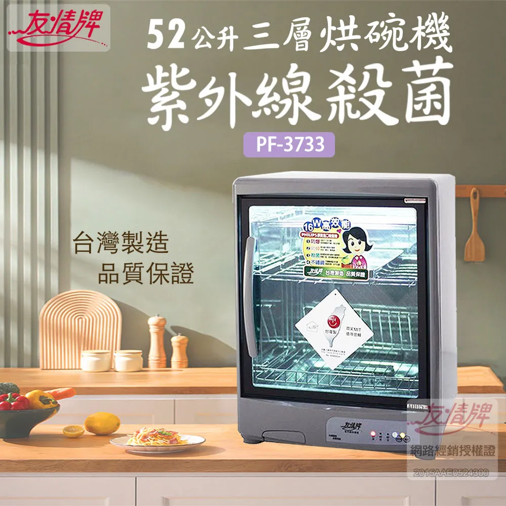 友情三層直立上掀式溫風烘碗機PF-206 歷史價格詳細信息