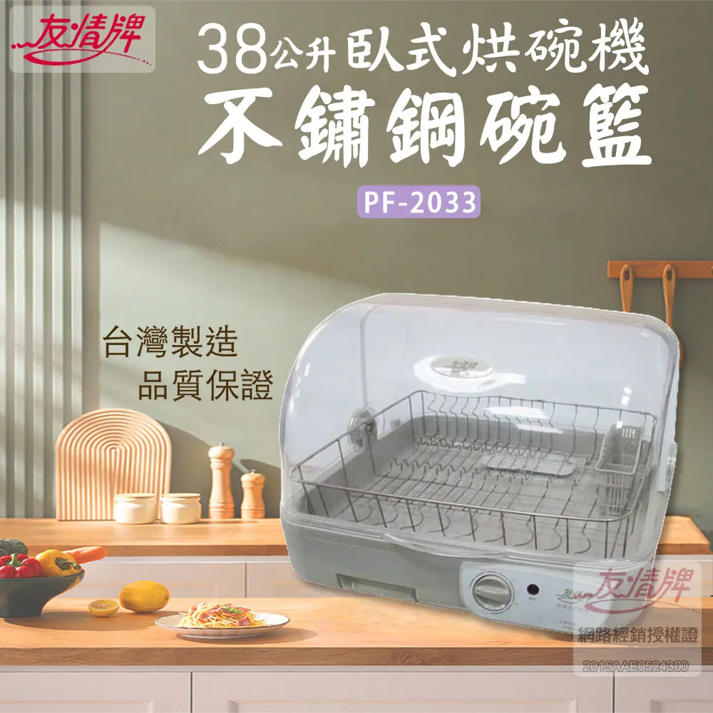 友情 38L 臥式熱循環烘碗機/溫風烘碗機 PF-567 歷史價格詳細信息