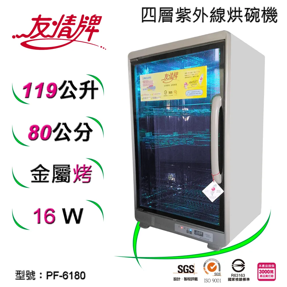 【友情牌】119L全不銹鋼紫外線四層烘碗機 PF-6380 歷史價格詳細信息