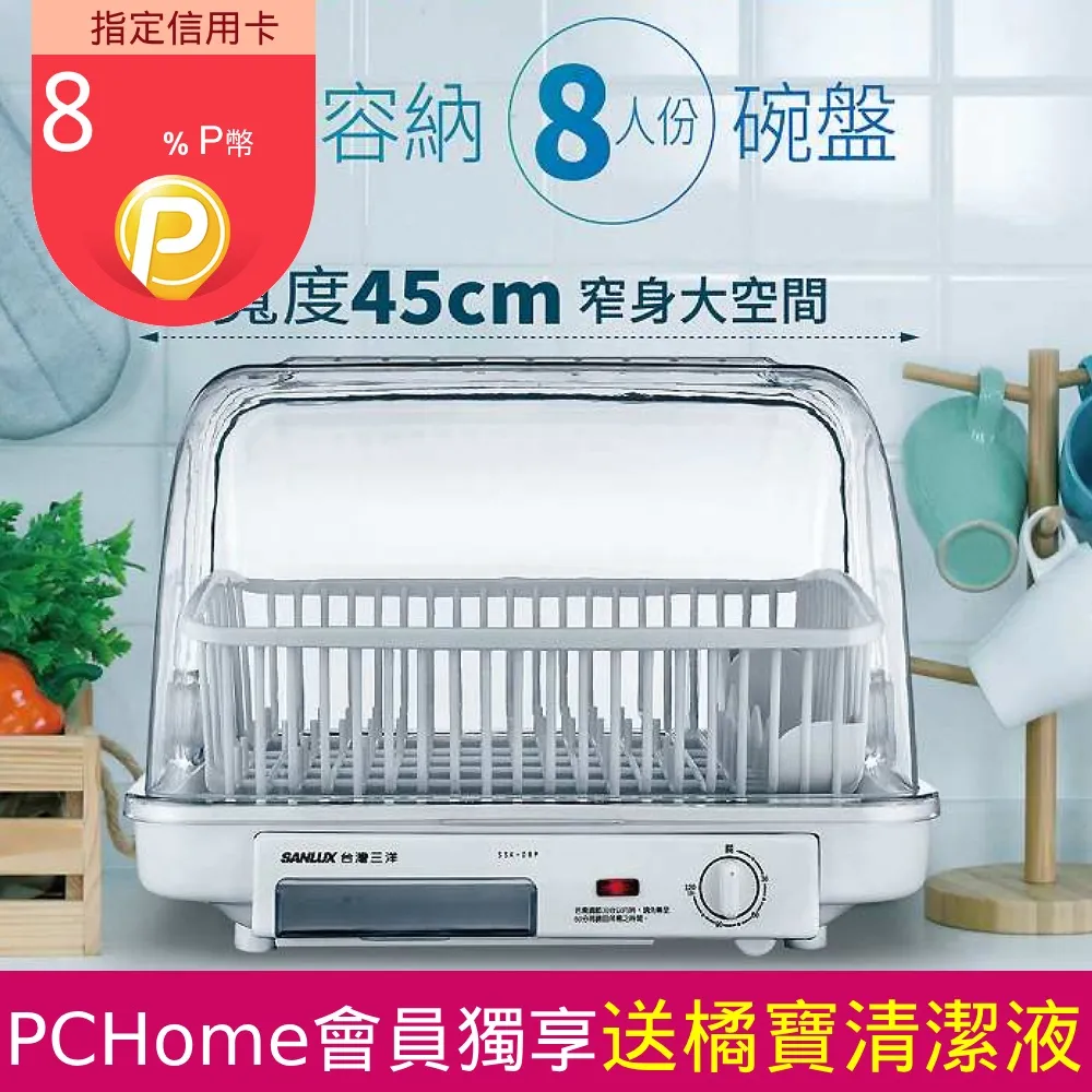 SANLUX 台灣三洋 八人份烘碗機 SSK-08P 歷史價格詳細信息