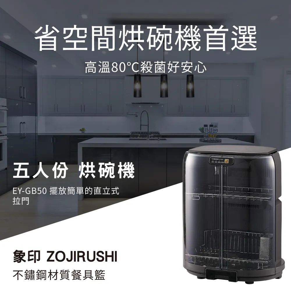ZOJIRUSHI 象印 EY-GB60 烘碗機(6人份) 歷史價格詳細信息