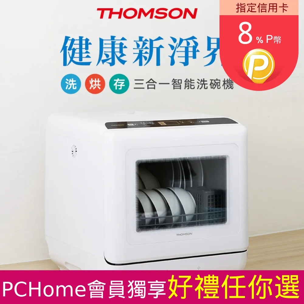 THOMSON 洗烘存三合一智能洗碗機 TM-SAH02 現貨 廠商直送 歷史價格詳細信息