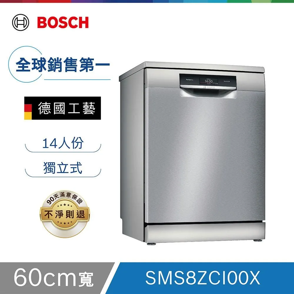 Bosch博世 60cm 獨立式洗碗機 SMS8ZCI00X 歷史價格詳細信息