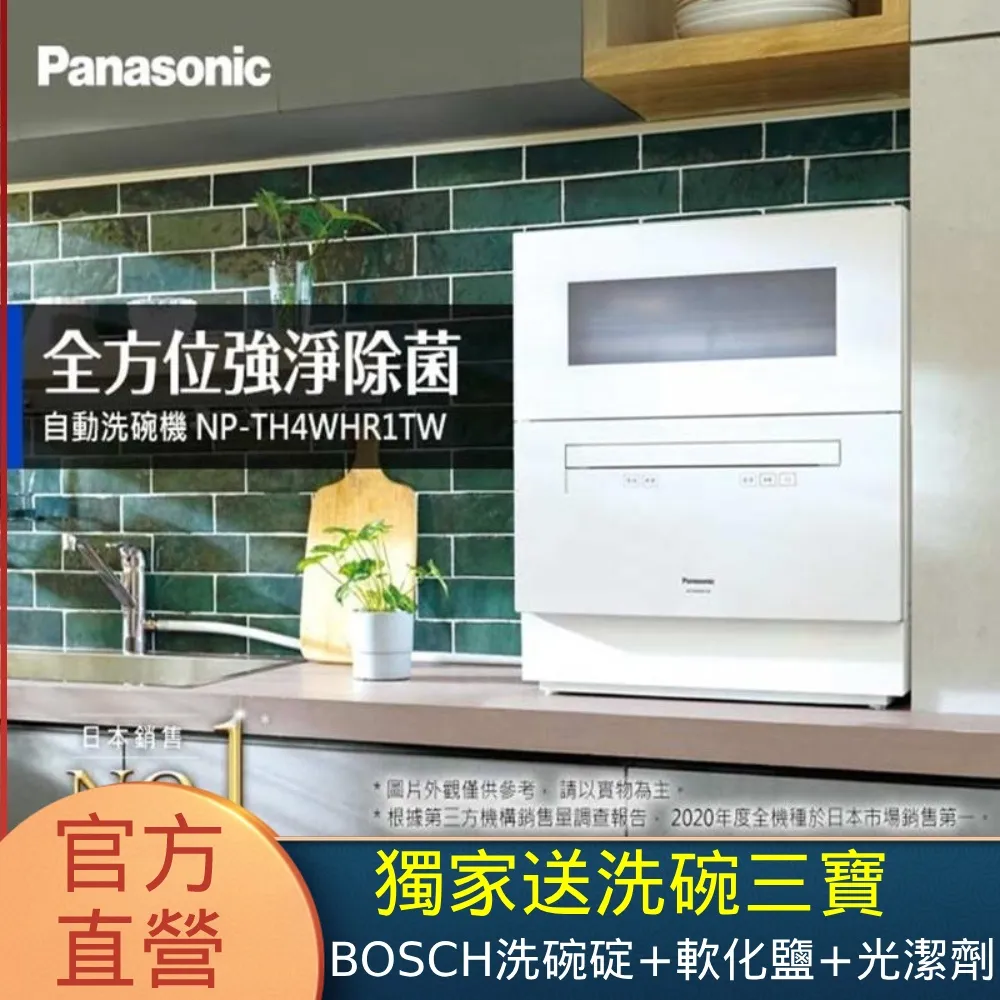 Panasonic國際牌【NP-TH4WHR1TW】6人份桌上型洗碗機 歷史價格詳細信息