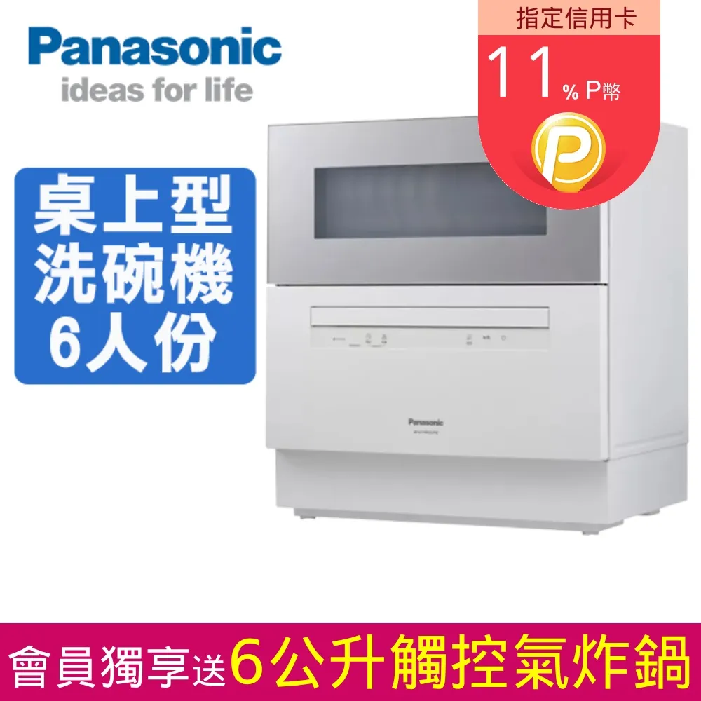 Panasonic國際牌 6人份桌上型洗碗機(全省安裝)【NP-TH4WHR1TW】 歷史價格詳細信息