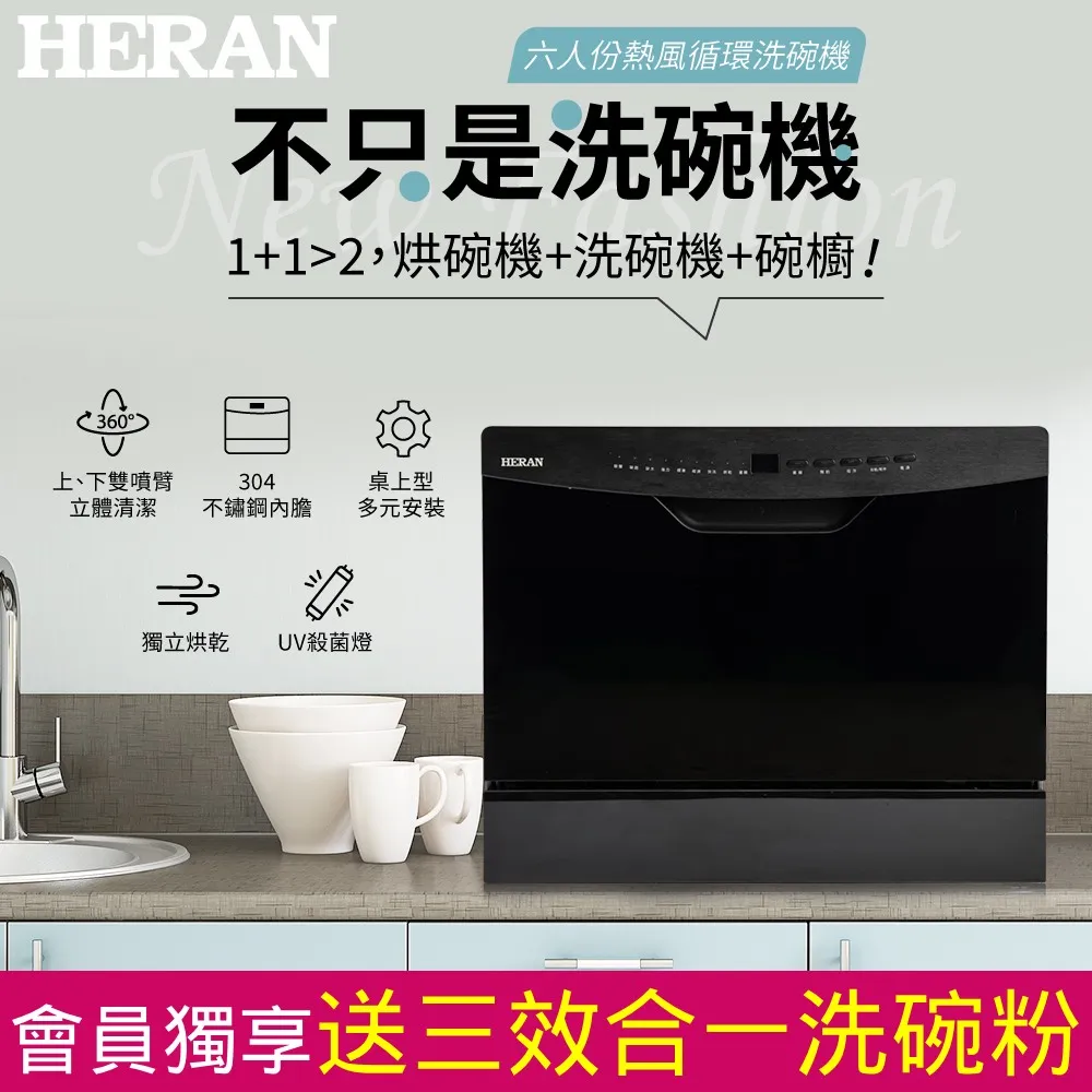 【HERAN 禾聯】六人份三合一洗碗機｜UV獨立烘乾｜收納儲放(HDW—06BT010) 歷史價格詳細信息