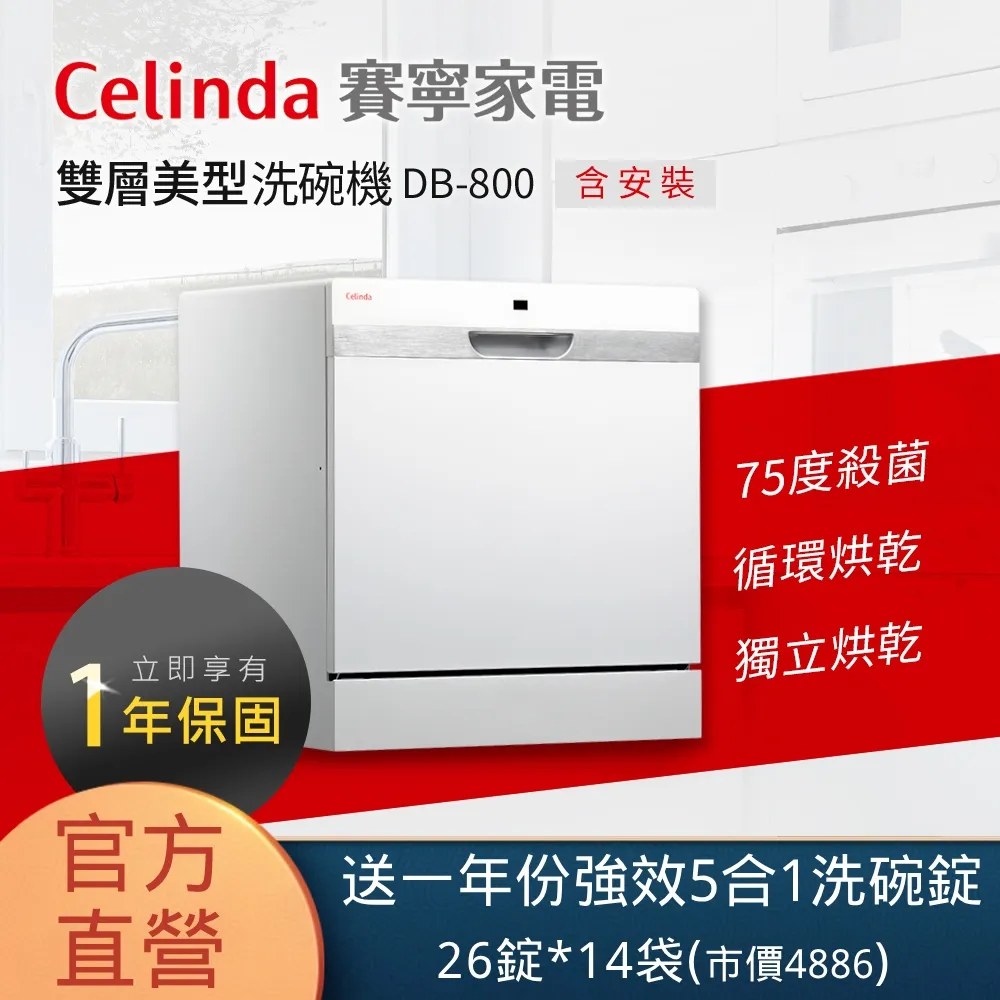【Celinda 賽寧家電】8人份雙層美型洗碗機DB-810I(110V/嵌入式/含安裝) 歷史價格詳細信息