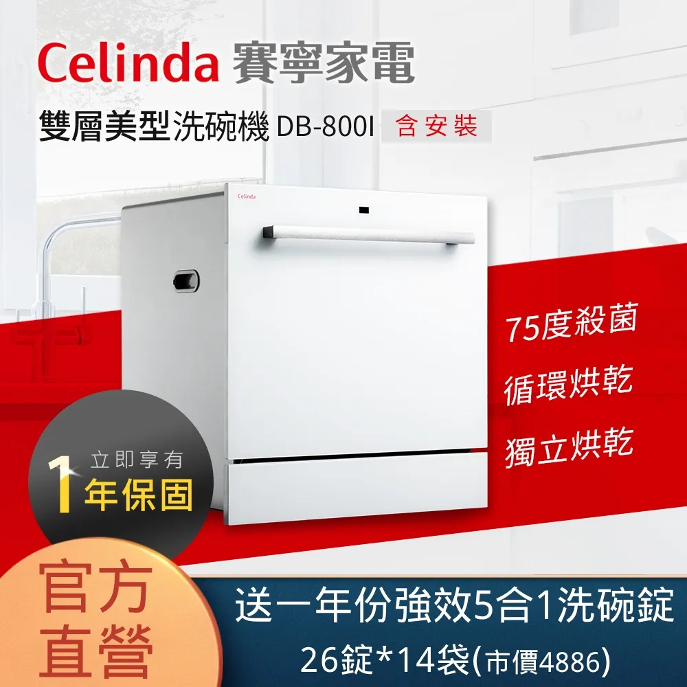 【Celinda 賽寧家電】8人份雙層美型洗碗機DB-810I(110V/嵌入式/含安裝) 歷史價格詳細信息